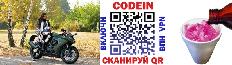 Кодеиновый сироп Lean Purple Drank  Сочи 